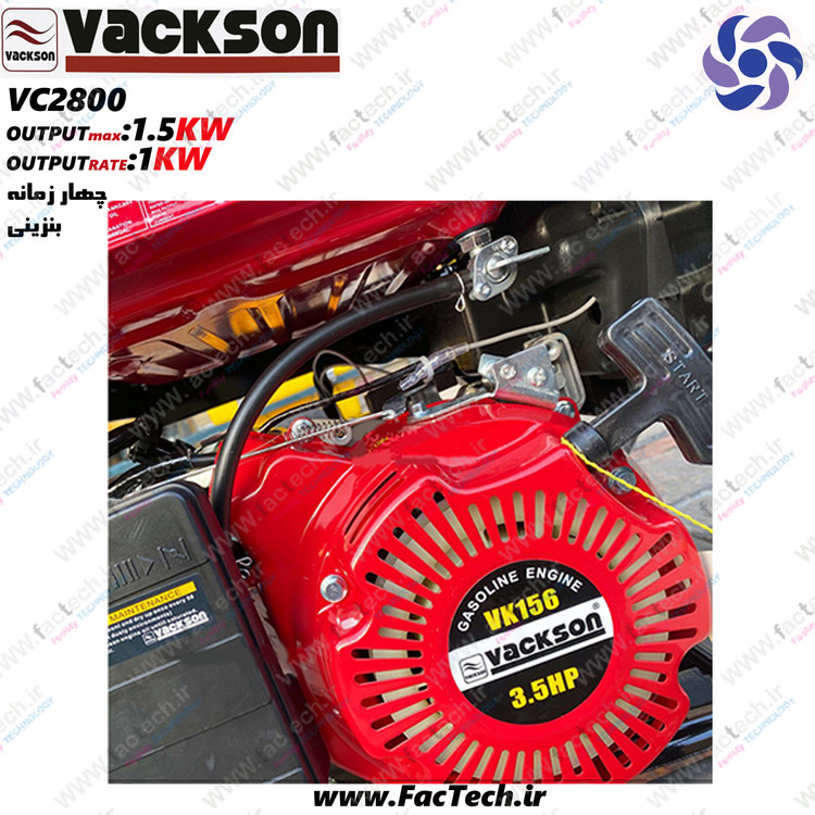 موتور برق واکسون VC2800 - سیم پیچ مسی چهار زمانه دارای سنسور سطح روغن و تثبیت کنند ولتاژ َAVR- توان ماکزیمم 1.5KVA - 1.5KW - توان دائم کار 1 کیلووات