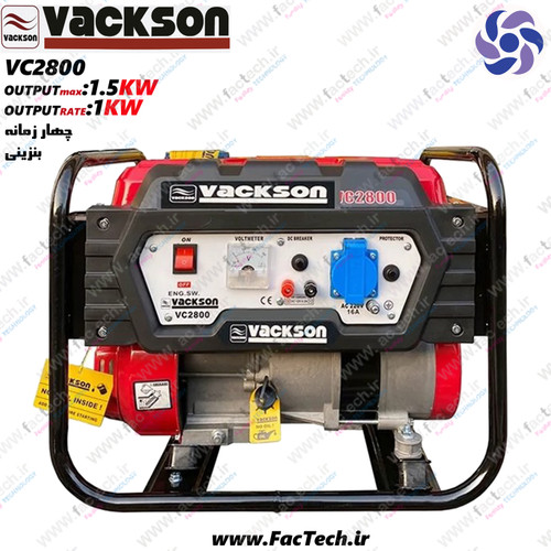 موتور برق واکسون VC2800 - سیم پیچ مسی چهار زمانه دارای سنسور سطح روغن و تثبیت کنند ولتاژ َAVR- توان ماکزیمم 1.5KVA - 1.5KW - توان دائم کار 1 کیلووات