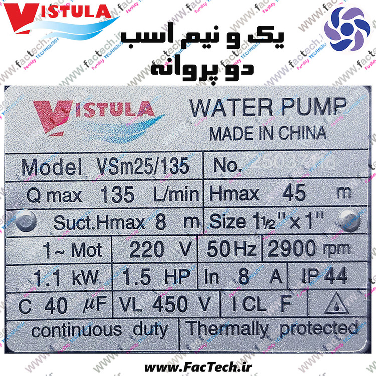 پمپ 1.5 اسب دو پروانه ویستولا - VSM 25/135 پروانه برنجی با حداکثر هد 41 و دبی 135 لیتر با شفت استیل و سیستم ضد قفل شفت ومحافظ حرارتی و سیم مسی خالص تم آبی جدید