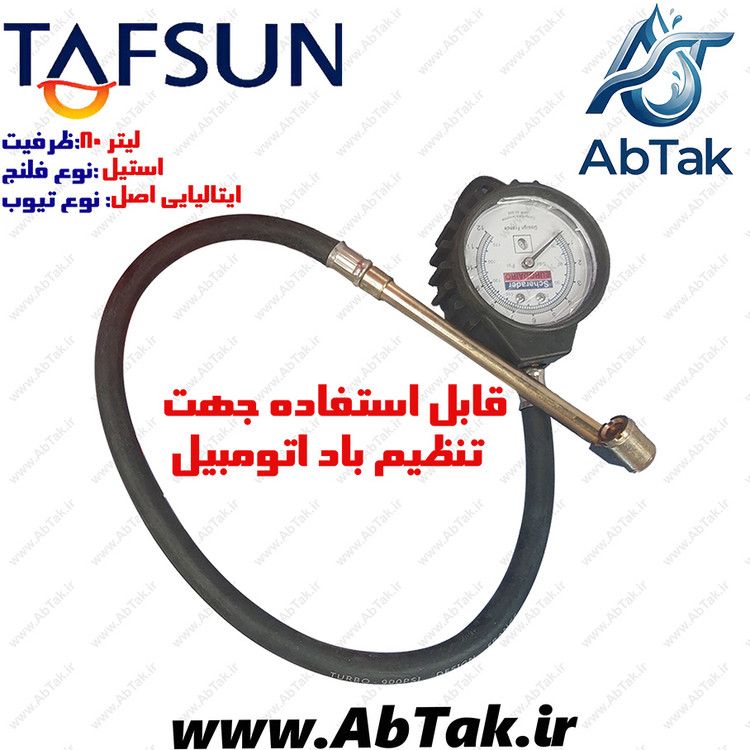 منبع آب تحت فشار 80 لیتری 10 بار تفسان - TEV-V-80 لیتری با درجه متحرک و فلنج استیل و با تیوب درجه یک ایتالیایی بهداشتی تضمینی صد در صد توسط شرکت تفسان