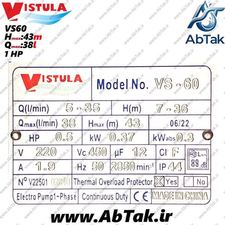 پمپ نیم اسب خانگی ویستولا VS60 محیطی کم صدا هد 45متر دبی 38 لیتر