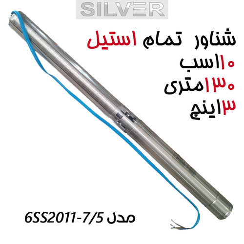پمپ شناور سیلور استیل