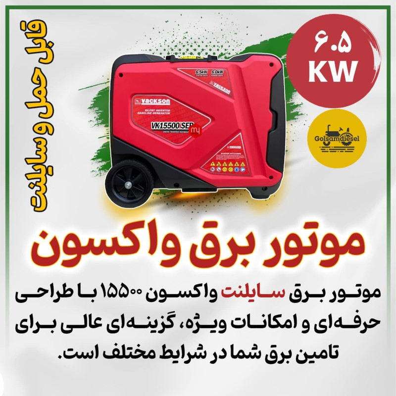 موتوربرق کوایت واکسون
